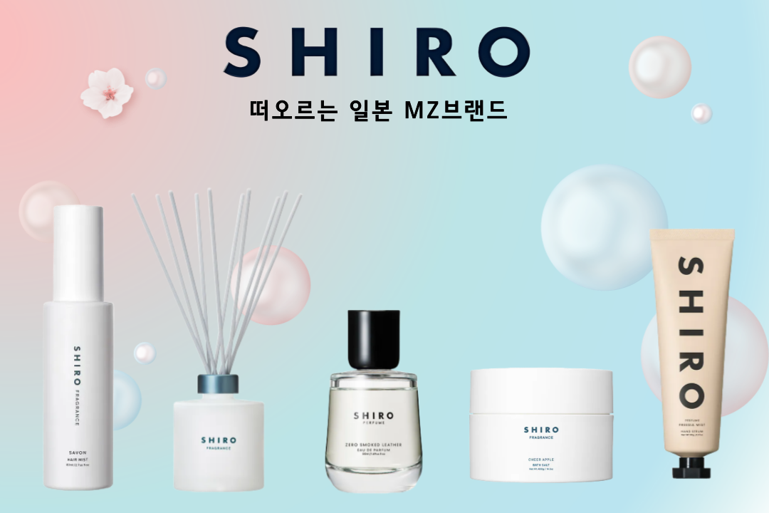 일본 MZ 브랜드 'SHIRO' 삿포로 매장에 다녀왔어요. 시로 향수, 핸드크림, 헤어 오일 시향후기.