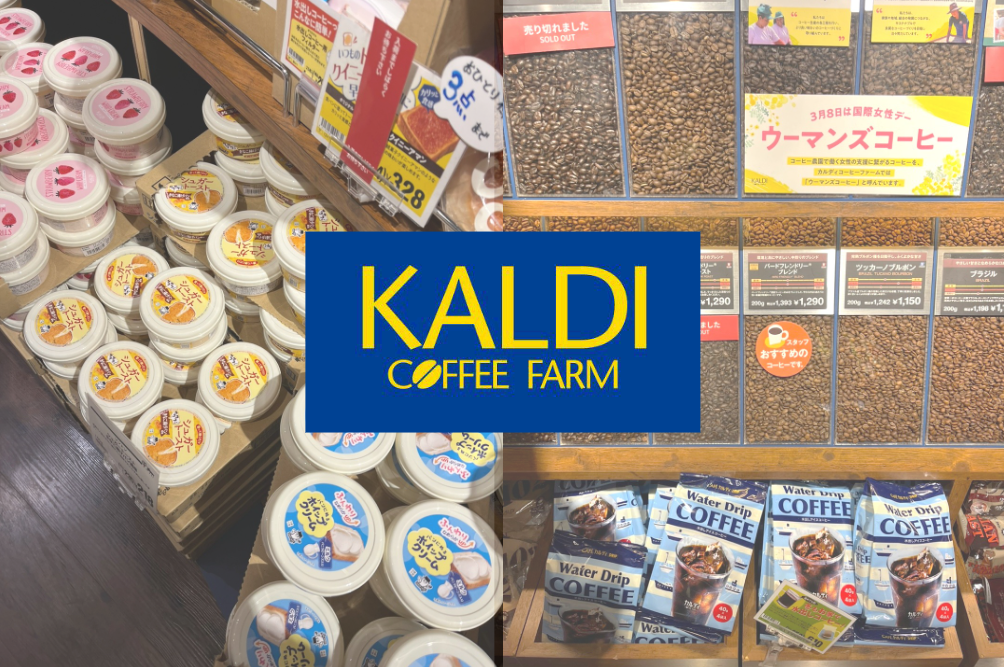 삿포로 칼디 KALDI 쇼핑 리스트, 일본 칼디 추천템, 삿포로 칼디 위치, 현지인 추천템