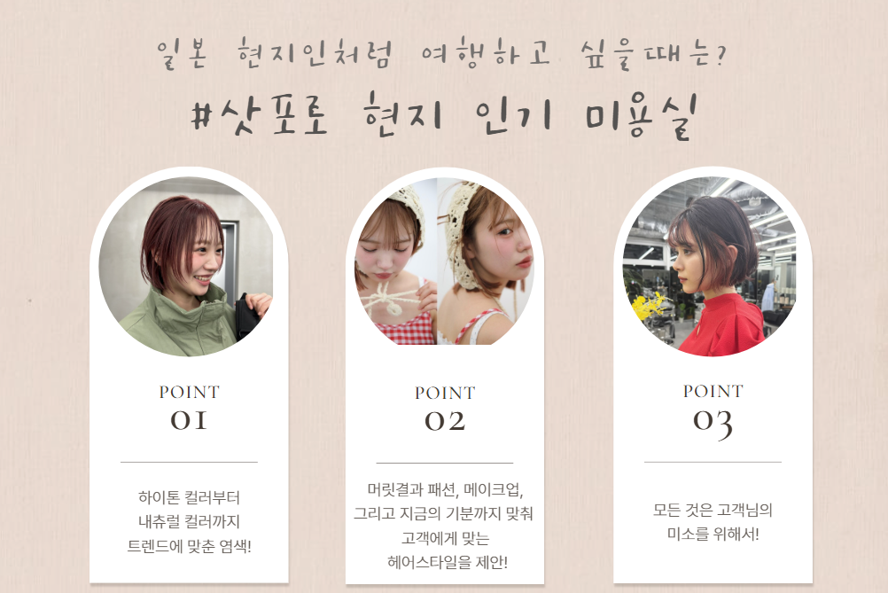 일본 여행 일정으로 추천해요! 삿포로 인기 미용실 넘버나인❤ 일본에서 미용실체험 어떠세요?