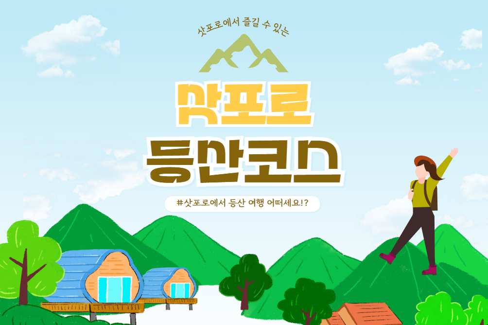 삿포로 등산 코스 안내해 드릴게요❤ 일본 삿포로에서 즐길 수 있는 등산 코스! 힐링 여행으로 추천합니다 :)