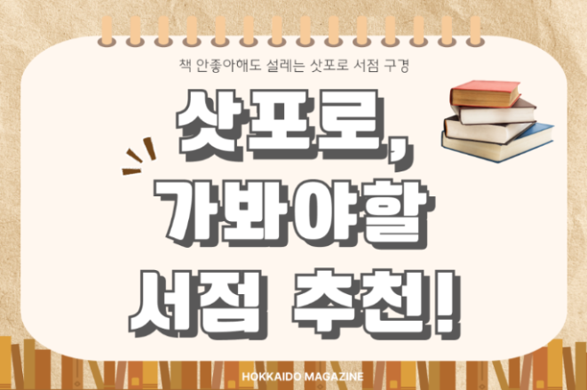 책을 좋아하지 않아도 즐거운 공간! 서점과 카페 한 곳에서 즐기기